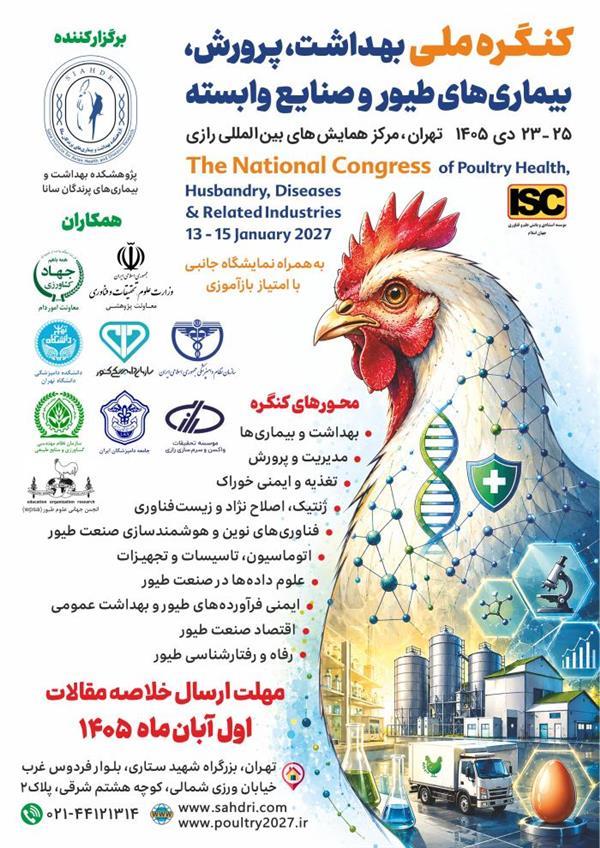 The National Congress of Poultry Health, Husbandry, Diseases & Related Industrie