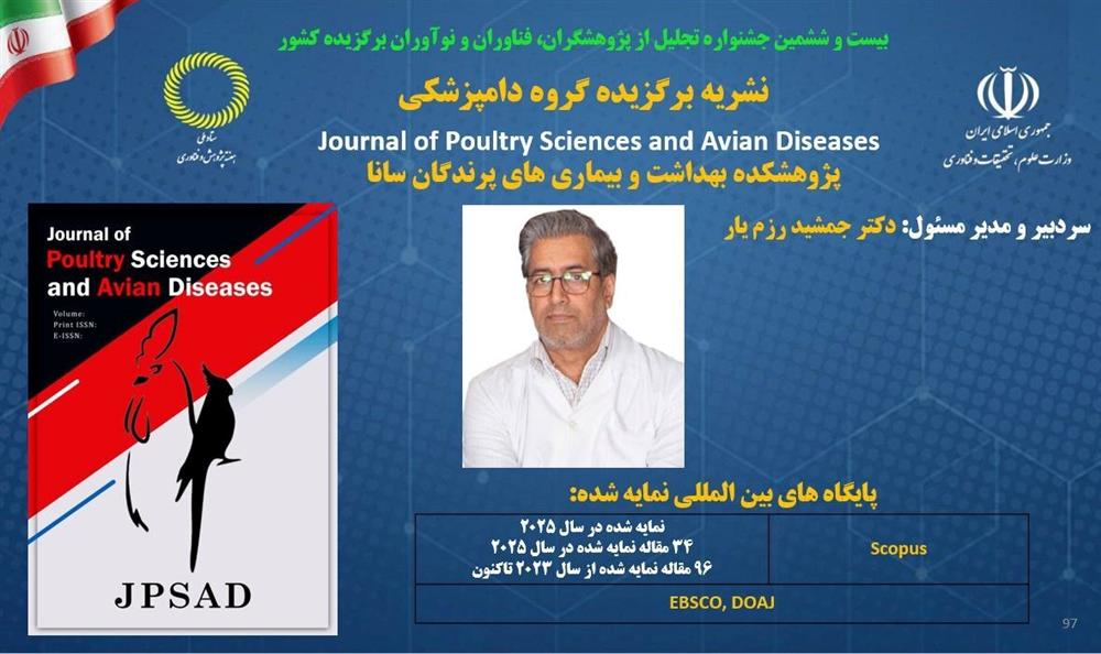 (JPSAD) نشریه علمی برگزیده کشور