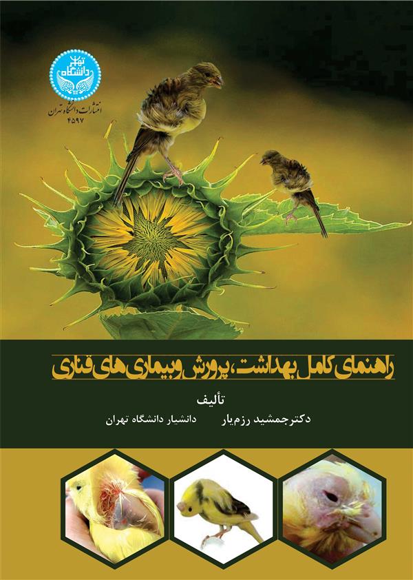 راهنمای کامل بهداشت، پرورش و بیمار‌های قناری