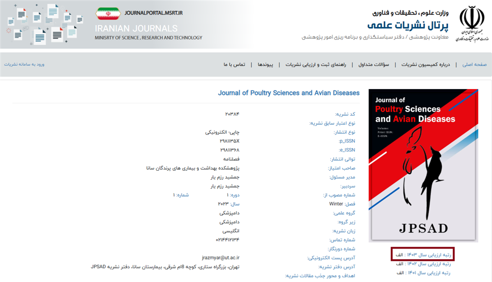 مجله JPSAD برای سومین سال متوالی موفق به کسب رتبه «الف» از وزارت علوم شد