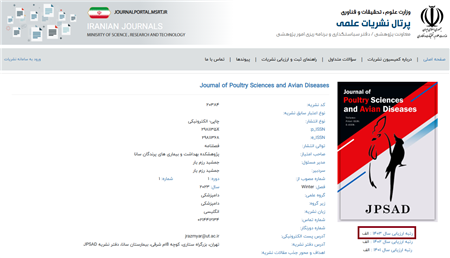 مجله JPSAD برای سومین سال متوالی موفق به کسب رتبه «الف» از وزارت علوم شد مجله JPSAD برای سومین سال متوالی موفق به کسب رتبه «الف» از وزارت علوم شد